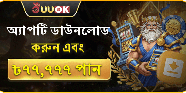 স্বাগতম ১০০% ম্যাচ বোনাস