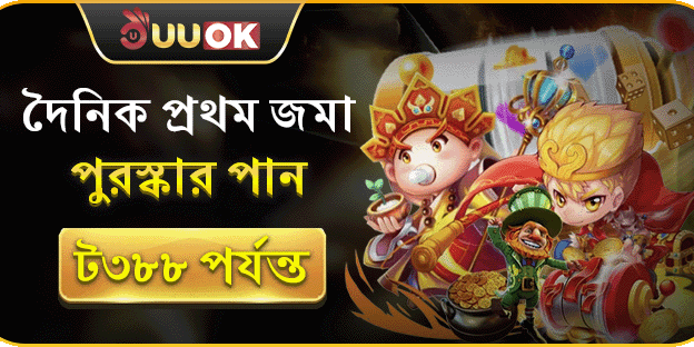 প্রথম রিচার্জে বিশেষ বোনাস