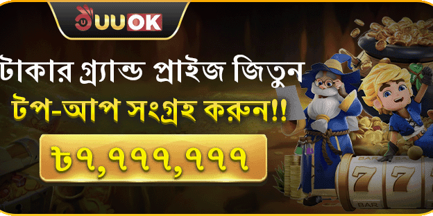 মেগা রিচার্জ বোনাস উৎসব