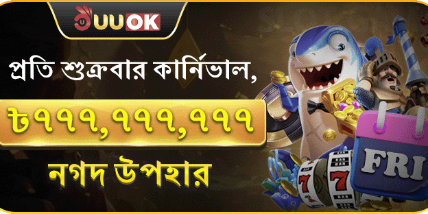 সাপ্তাহিক ৫% ভিআইপি ক্যাশব্যাক